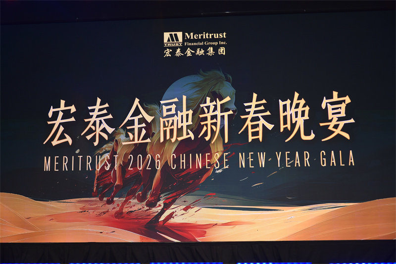行稳致远，马力全开 | 宏泰金融马年新春盛典启航全国新布局