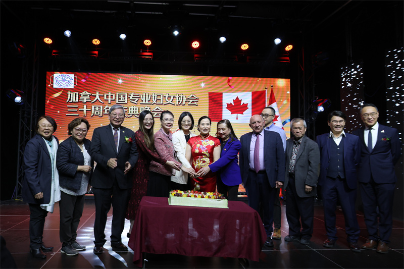 三十芳华 百合绽放 加拿大中国专业妇女协会隆重庆祝成立三十周