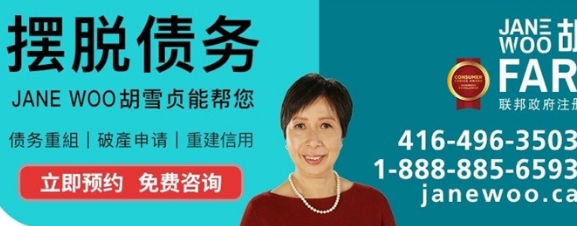 <strong>解决债务问题,JANE WOO 胡雪贞帮您</strong>