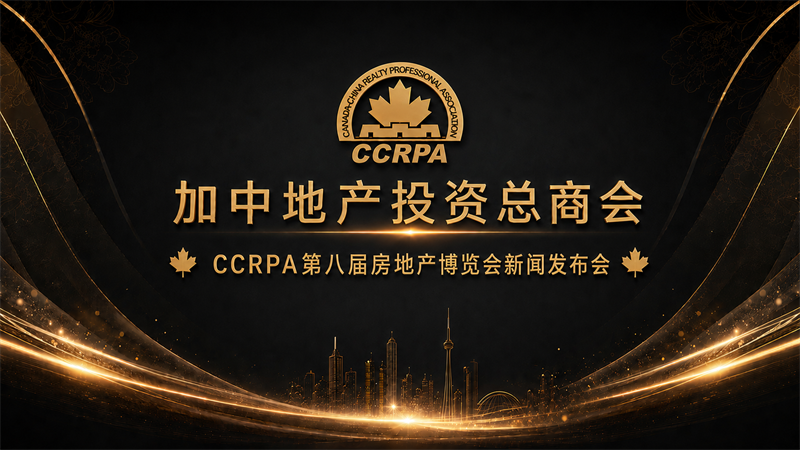 <strong>“十月房博会，金秋见未来！地产总商会CCRPA 2026秋季</strong>