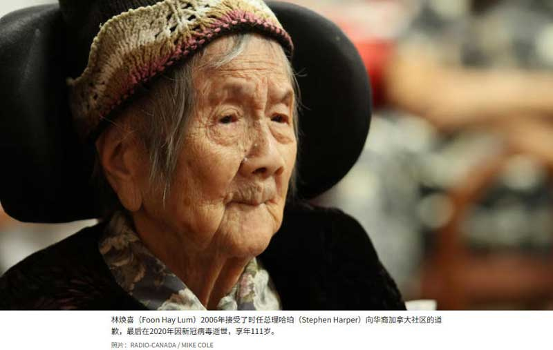 <strong>从人头税到联邦道歉,她的故事写进多伦多街道——林焕喜巷揭牌</strong>